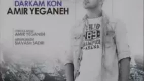 Amir Yeganeh Darkam Kon امیر یگانه درکم کن