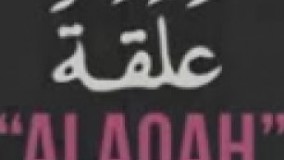 یک دانشمند آمریکایی با توجه به اکتشافات علمی خود و آیات ۱۲ الی ۱۴ سوره مبارکه مومنون به نتایج جالب توجهی رسیده است