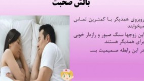 شکل و موقعیت خوابیدن شما بر چگونگی روابط اتان اشاره دارد