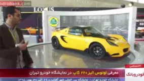 گل زرد رنگِ انگلیسی در نمایشگاه خودرو تهران