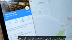 ترفندهای کمترشناخته شده Google Maps