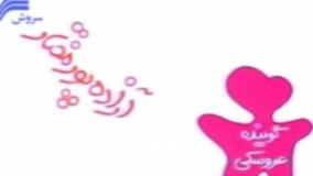 آهنگ زی زی گولو