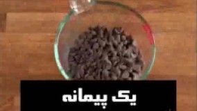 طرز تهیه شکلات انار