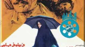 فيلم سينمايی  «بی پناه» (۱۳۶۵)