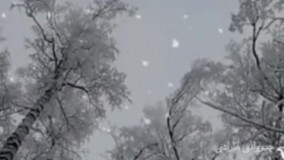 موزیک آرامش بخش «بارش برف»