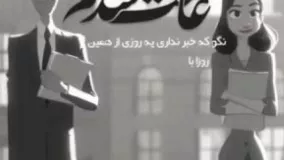 عاشقانه 2 - عاشقت شدم