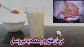 درمان نفخ و درد معده