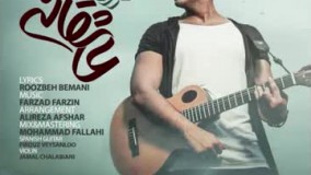 آهنگ جدید فرزاد فرزین - عاشقانه