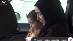 Seriale Roozhaye Bi Gharari 21