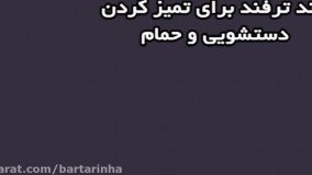 چند ترفند برای تمیز کردن دستشویی و حمام