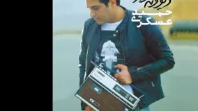 آهنگ دیوونه وار - حمیــد عسکــــری