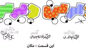 دیرین دیرین - مکان