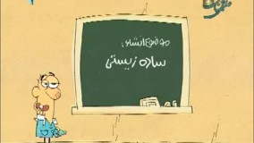  انیمیشن فوق‌العاده خنده دار ایرانی