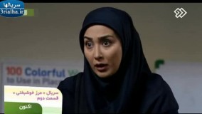 سریال مرز خوشبختی - 2