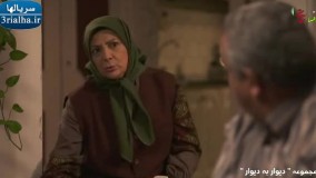 سریال دیوار به دیوار - 3