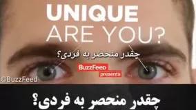 چفدر منحصر به فردی 