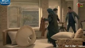 سریال دیوار به دیوار - 4