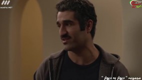 سریال دیوار به دیوار قسمت 5