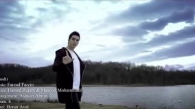 موزیک ویدئو گوشی از فرزاد فرزین