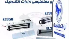 قفل مگنتی,قفل مغناطیسی,قفل برقی آهنربایی هوشمند درب