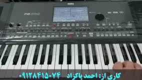 آهنگ شاد آذری با ارگ