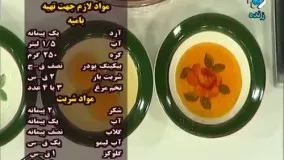 آموزش آشپزی خانم گل آور - بامیه