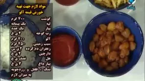 آموزش قیمه نذری - پریناز گل آور