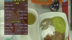 آموزش آشپزی - پخت قطاب