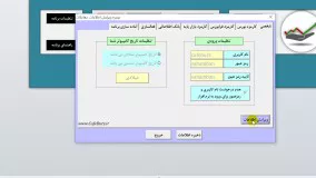 معرفی نرم افزار سهام بان-قسمت ۲