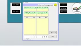 معرفی نرم افزار سهام بان-قسمت ۳