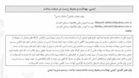 دومین کنفرانس ملی مدیریت ساخت و پروژه 