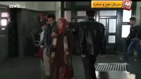 سریال موج و صخره