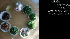 روش ساده پخت کوکو سبزی