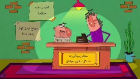 انیمیشن بیکاری در جوانان