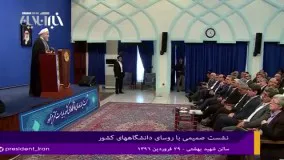 روحانی: دانشگاه مطمئن‌ترین مرجع برای تهیه گزارشات ملی است