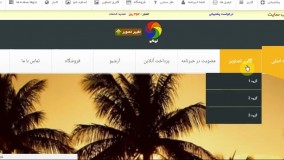 آموزش کار با منو و صفحات سایت