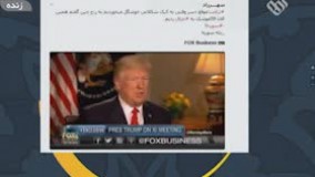 ترامپ وقتی کیک شکلاتی می خورد، به سوریه حمله کرد! 