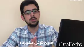 (iDealTechs) آیا گوگل جاسوسی شما را می کند؟