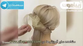 آموزش مدل شینیون مو