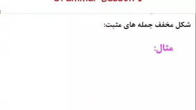 گرامر درس 1 زبان نهم