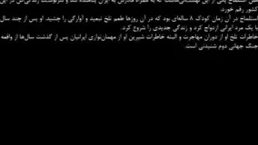  خاطرات زنی که به ایران پناه آورد/ ایران کشور دوم من است