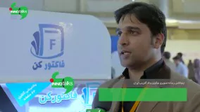  گفتگو با دهنوی«استارت‌آپ فاکتورکن»