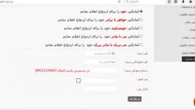 آموزش نحوه ثبت نام در سایت شیدایی