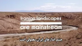 به ایران سفر نکنید! (با زیرنویس فارسی)