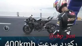 یاخدا رکورد سرعت با کاوازاکی حتما ببینید