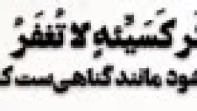 مگر خدا از بنده اش چه می خواهد؟ استاد پناهیان