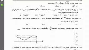 پاسخ سوال 101 کنکور ریاضی خارج 95 درس ریاضی