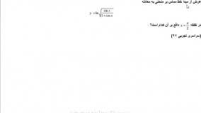 پاسخ سوال کنکور تجربی 92 درس ریاضی