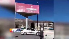 ببینید: سوتی عجیب شهرداری در نصب یک بیلبورد!