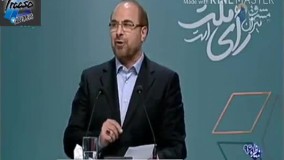 مناظره قالی باف جواب دندان شکن به روحانی